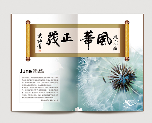 合肥畫冊設計_合肥畢業紀念冊設計_中學畢業紀念冊-合肥紀念冊設計制作-合肥紀念冊訂做-畢業紀念冊訂做-合肥紀念冊訂制2