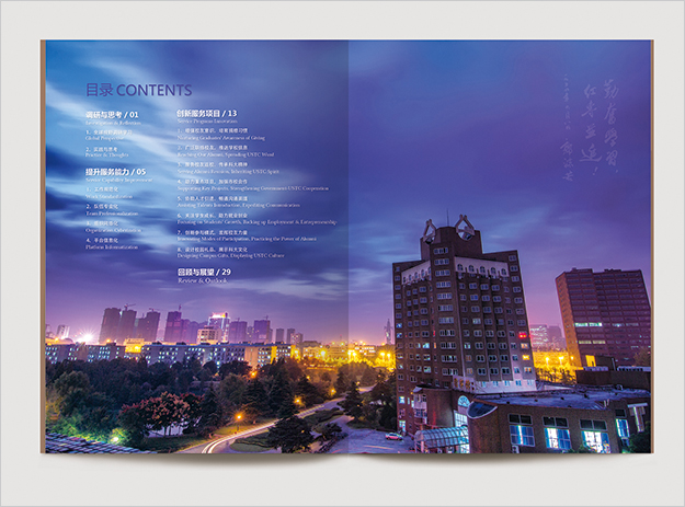 合肥畫冊設計_合肥年報設計_合肥大學校友會年報設計-合肥大學畫冊設計-合肥學校畫冊設計-合肥學校年報設計3