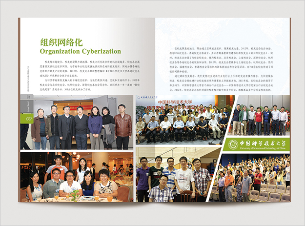 合肥畫冊設計_合肥年報設計_合肥大學校友會年報設計-合肥大學畫冊設計-合肥學校畫冊設計-合肥學校年報設計7
