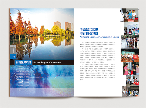 合肥畫冊設計_合肥年報設計_合肥大學校友會年報設計-合肥大學畫冊設計-合肥學校畫冊設計-合肥學校年報設計8
