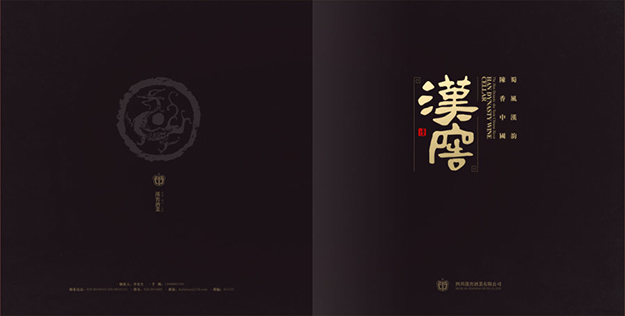 合肥畫冊(cè)設(shè)計(jì)公司_合肥白酒畫冊(cè)設(shè)計(jì)_酒文化1