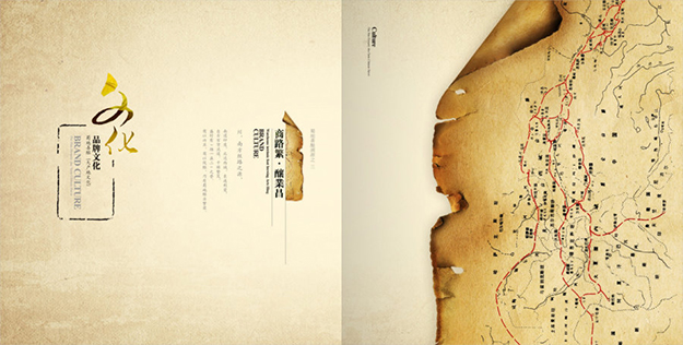 合肥畫冊(cè)印刷_合肥白酒產(chǎn)品畫冊(cè)設(shè)計(jì)_酒文化2