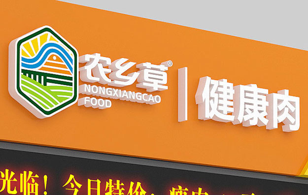 合肥VI設計公司_合肥LOGO標志設計_著名vi設計公司-農產品VI設計7