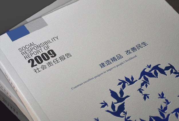 合肥畫冊設計公司_合肥企業年報設計公司-合肥年報設計-合肥集團年報設計-合肥公司年報設計1