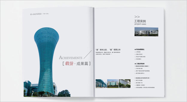 合肥建筑公司畫冊設(shè)計-合肥集團畫冊設(shè)計-合肥企業(yè)畫冊設(shè)計