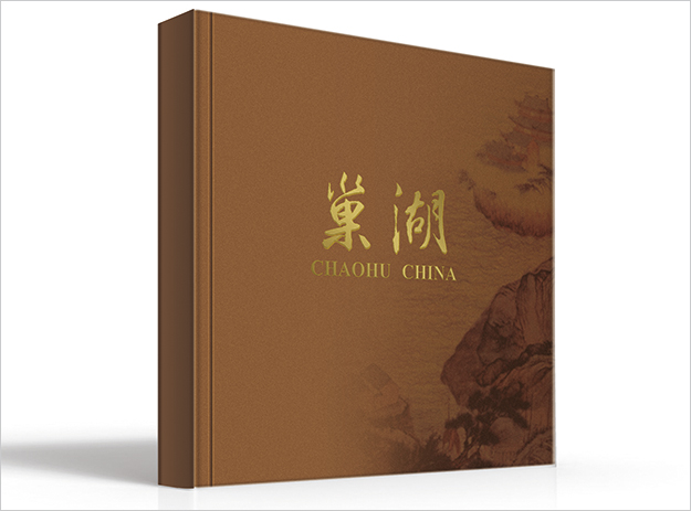 合肥畫冊設(shè)計公司_巢湖城市風光宣傳冊-著名畫冊設(shè)計公司-合肥形象畫冊設(shè)計-合肥城市畫冊設(shè)計1