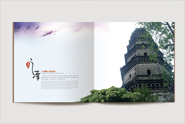 合肥畫冊設(shè)計公司_巢湖城市風光宣傳冊-著名畫冊設(shè)計公司-合肥形象畫冊設(shè)計-合肥城市畫冊設(shè)計8