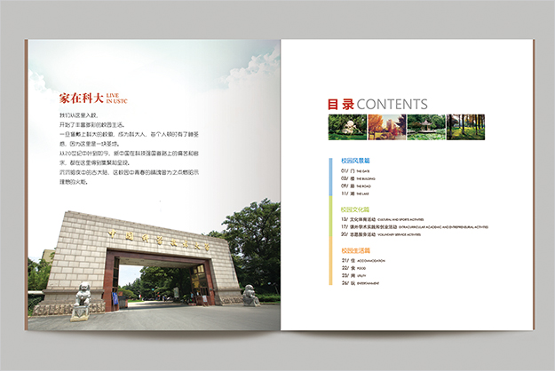 合肥畫冊設(shè)計公司_合肥大學招生簡章設(shè)計-合肥大學畫冊設(shè)計-合肥宣傳冊設(shè)計-合肥招生簡章設(shè)計2