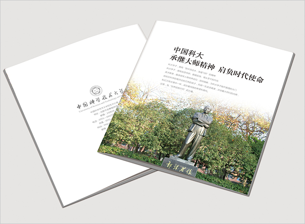 中國科學技術(shù)大學招生簡章-合肥大學畫冊設(shè)計-合肥宣傳冊設(shè)計-合肥招生簡章設(shè)計7