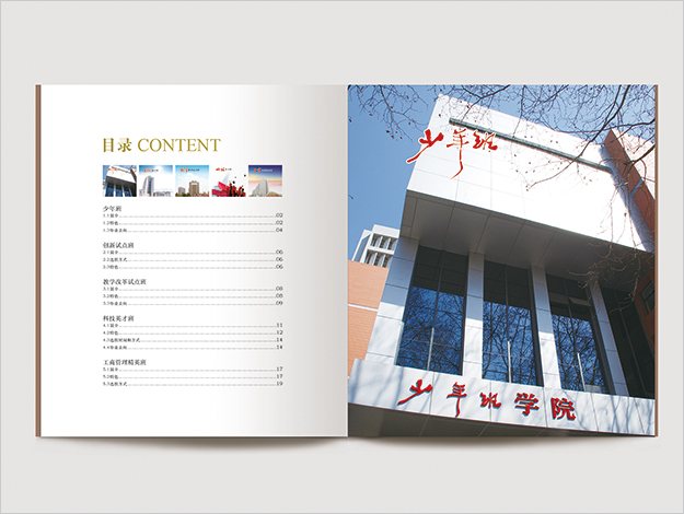 中國科學技術(shù)大學招生簡章-合肥大學宣傳冊設(shè)計-合肥招生簡章設(shè)計8