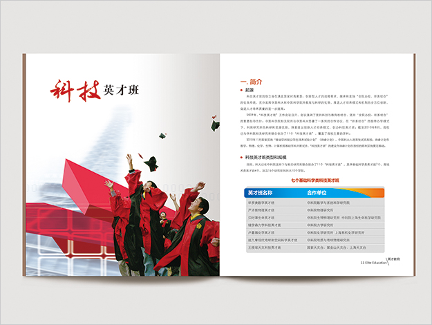 中國科學技術(shù)大學招生簡章--合肥大學宣傳冊設(shè)計-合肥招生簡章設(shè)計11