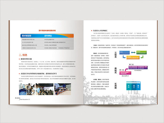 中國科學技術(shù)大學招生簡章--合肥大學宣傳冊設(shè)計