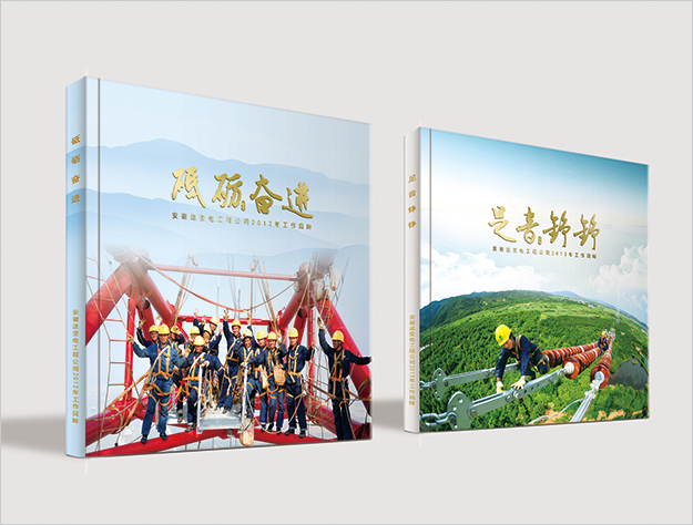 合肥國家電網(wǎng)畫冊設(shè)計-送變電畫冊設(shè)計-合肥企業(yè)畫冊設(shè)計-合肥形象畫冊設(shè)計
