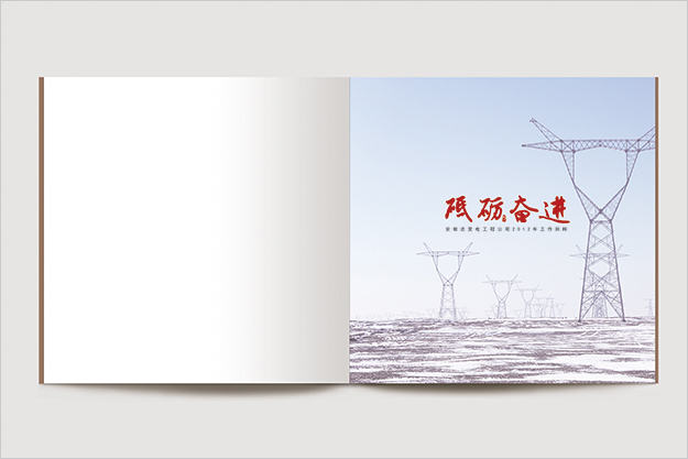 合肥國家電網(wǎng)畫冊設(shè)計-送變電畫冊設(shè)計-合肥企業(yè)畫冊設(shè)計-合肥形象畫冊設(shè)計