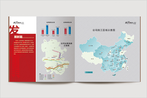 合肥國家電網(wǎng)畫冊設(shè)計-送變電畫冊設(shè)計-合肥企業(yè)畫冊設(shè)計-合肥形象畫冊設(shè)計