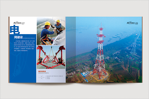 合肥國家電網(wǎng)畫冊設(shè)計-送變電畫冊設(shè)計-合肥企業(yè)畫冊設(shè)計-合肥形象畫冊設(shè)計