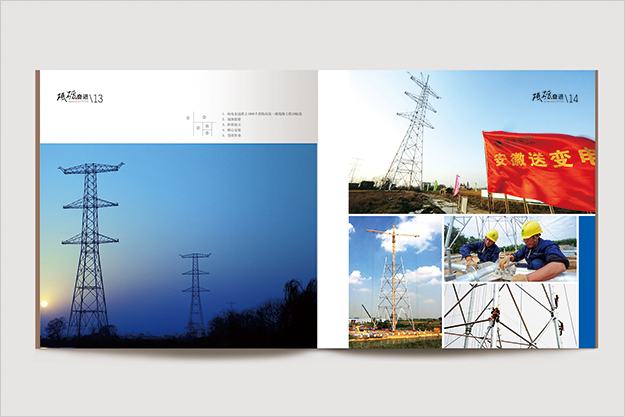合肥國家電網(wǎng)畫冊設(shè)計-送變電畫冊設(shè)計-合肥企業(yè)畫冊設(shè)計-合肥形象畫冊設(shè)計