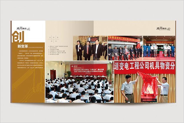 合肥國家電網(wǎng)畫冊設(shè)計-送變電畫冊設(shè)計-合肥企業(yè)畫冊設(shè)計-合肥形象畫冊設(shè)計
