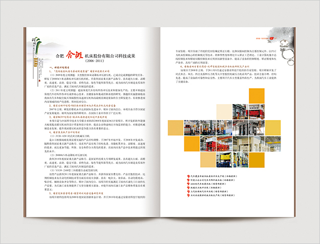 合鍛集團(tuán)公司雜志設(shè)計(jì)-合肥企業(yè)雜志設(shè)計(jì)-合肥期刊設(shè)計(jì)-合肥畫冊(cè)設(shè)計(jì)-合肥內(nèi)刊設(shè)計(jì)公司7