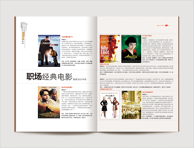合鍛集團(tuán)公司雜志設(shè)計(jì)-合肥企業(yè)雜志設(shè)計(jì)-合肥期刊設(shè)計(jì)-合肥畫冊(cè)設(shè)計(jì)-合肥內(nèi)刊設(shè)計(jì)公司8