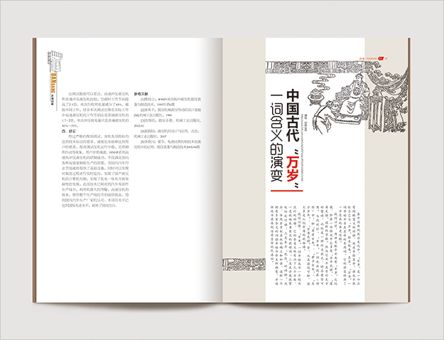 合鍛集團(tuán)公司期刊設(shè)計(jì)-合肥企業(yè)雜志設(shè)計(jì)-合肥期刊設(shè)計(jì)-合肥畫冊(cè)設(shè)計(jì)-合肥內(nèi)刊設(shè)計(jì)公司9