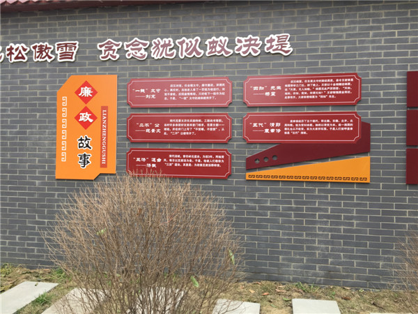 廉政文化展板設(shè)計_廉政文化典故設(shè)計_廉政文化墻設(shè)計_安徽合肥廉政文化環(huán)境設(shè)計建設(shè)_合肥初一公司-廉政文化建設(shè)設(shè)計