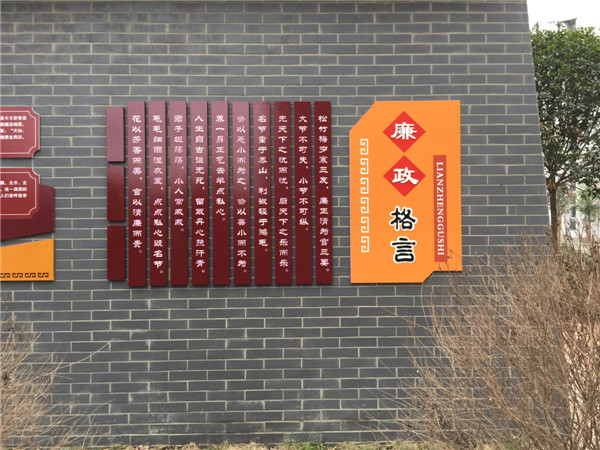 廉政文化格言設(shè)計_廉政文化墻設(shè)計_安徽合肥廉政文化環(huán)境設(shè)計建設(shè)_合肥初一公司-廉政文化建設(shè)設(shè)計
