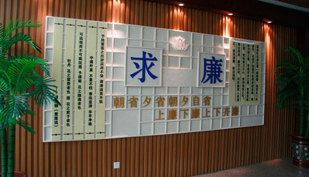 廉政文化墻設(shè)計_廉政文化環(huán)境設(shè)計_安徽合肥廉政文化環(huán)境設(shè)計建設(shè)_合肥初一公司-公安文化建設(shè)設(shè)計-廉政文化建設(shè)設(shè)計
