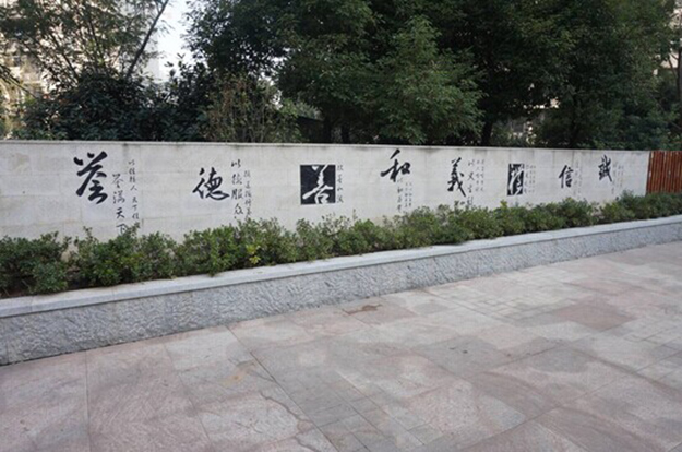 合肥廣場公共文化墻設(shè)計_道德文化墻設(shè)計_安徽合肥廣場文化環(huán)境設(shè)計建設(shè)_合肥初一公司