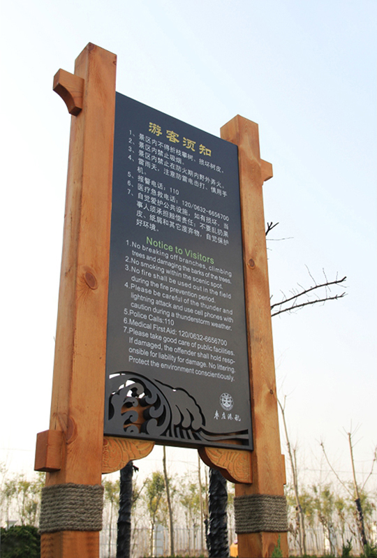 合肥景區標識標牌設計_安徽公園游客須知設計-景區標牌設計-園林標牌設計-,合肥標牌設計制作-合肥標牌廠2