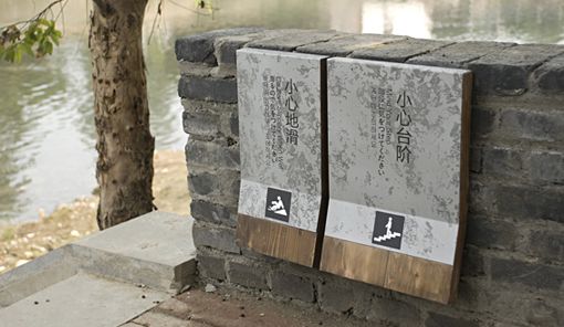 安徽景區標牌設計_合肥公園警示牌設計-景區標牌設計-園林標牌設計-,合肥標牌設計制作-合肥標牌廠6