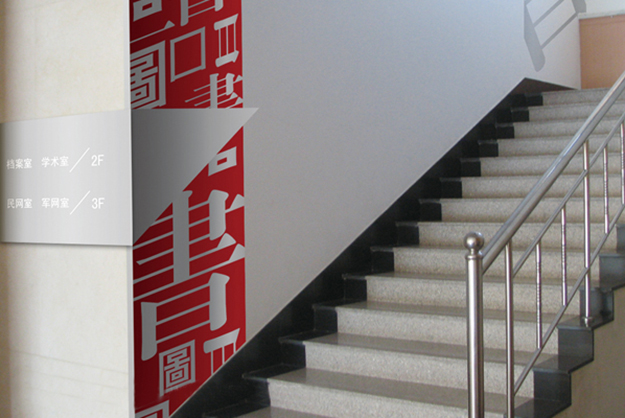 圖書館文化展板設(shè)計(jì)-圖書館文化環(huán)境設(shè)計(jì)-合肥校園文化建設(shè)工程-校園文化設(shè)計(jì)規(guī)劃-合肥校園文化布置