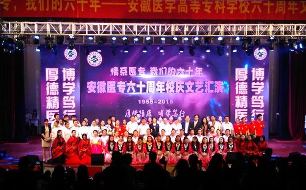 合肥大學校慶活動策劃公司,合肥校慶服務公司,合肥校慶晚會舞臺設計布置,合肥開幕式策劃,合肥活動策劃公司,合肥會務公司,合肥會議會司,合肥會務服務公司,合肥會場設計布置,合肥著名會務公司-安徽醫專六十周年校慶文藝匯演4