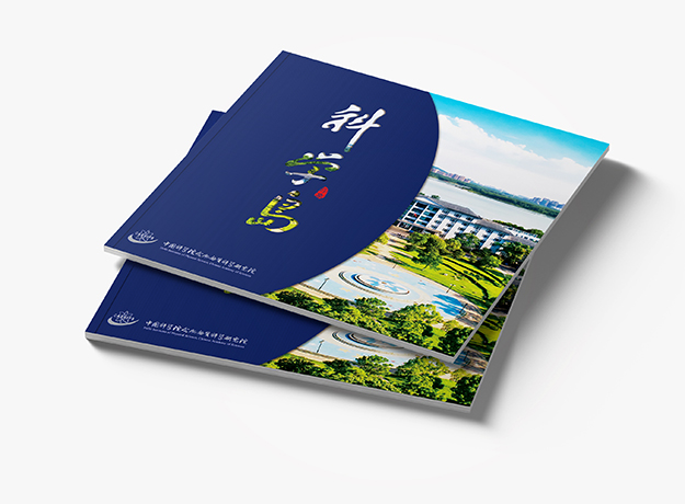 合肥設(shè)計公司_合肥畫冊設(shè)計公司_合肥科研畫冊設(shè)計_中科院高校畫冊設(shè)計