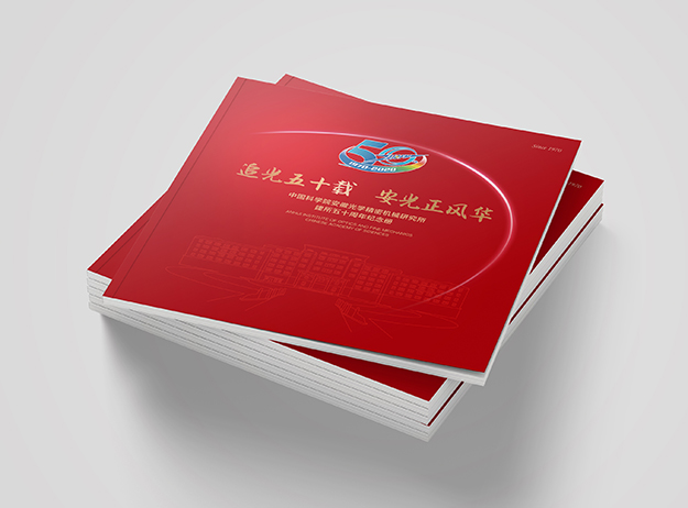 合肥設計公司_合肥畫冊設計公司_合肥科研畫冊設計_中科院畫冊設計01